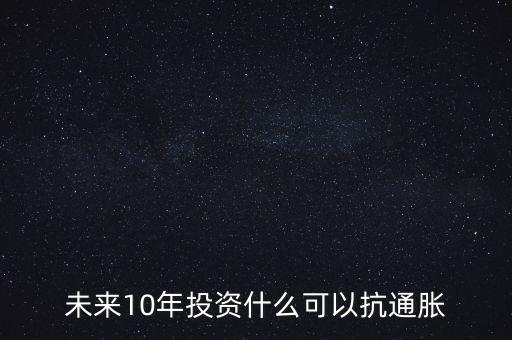 2013年以后投資什么能升值,可以5年升值到10萬(wàn)