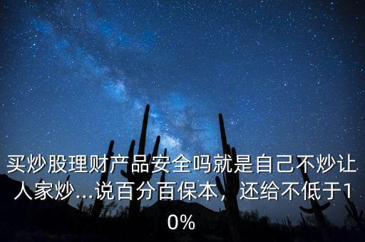 炒股怎么買(mǎi)賣(mài)安全,怎樣炒股比較安全