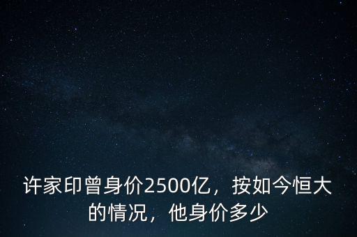 王健林身價多少億2015,王健林虧掉了628億