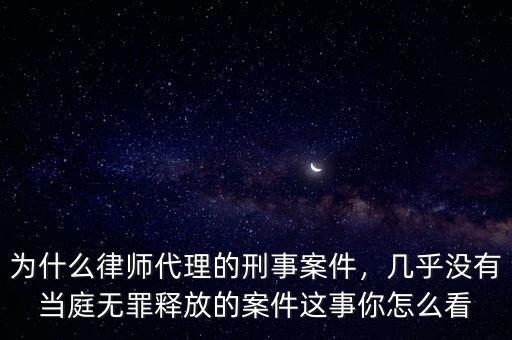 死刑變無(wú)罪釋放那事你怎么看,這事你怎么看