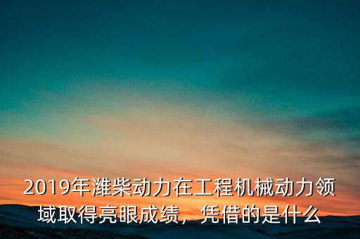 亮眼成績是什么意思,憑借的是什么