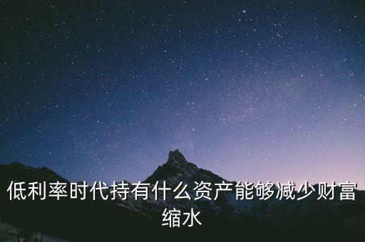 什么是財富縮水,對財富增長有什么感悟