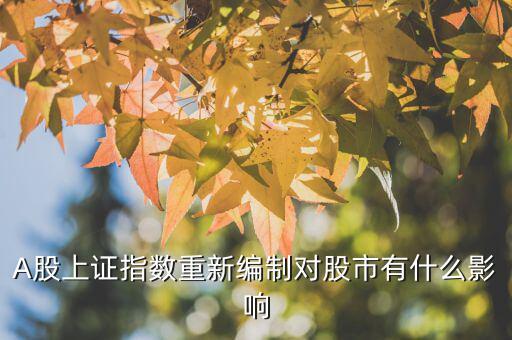 反彈對(duì)股市有什么作用,融券對(duì)股票有什么影響