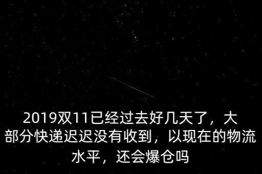 快遞爆倉怎么能盡早收到快遞,快遞返回?？爝f費用由誰承擔