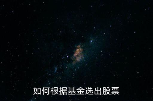 根據什么選擇股票,根據什么決定股票的買賣點