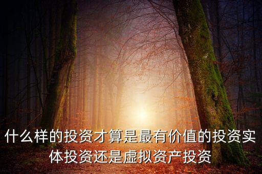 什么是實(shí)體投資,10幾萬(wàn)是去投資實(shí)體