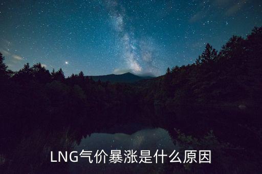 存量氣價格是什么,原油和天然氣價格是正相關(guān)嗎