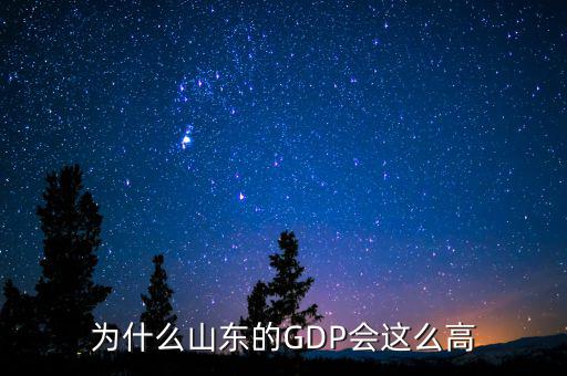 中國(guó)的gdp為什么這么高,為什么武漢的GDP這么高