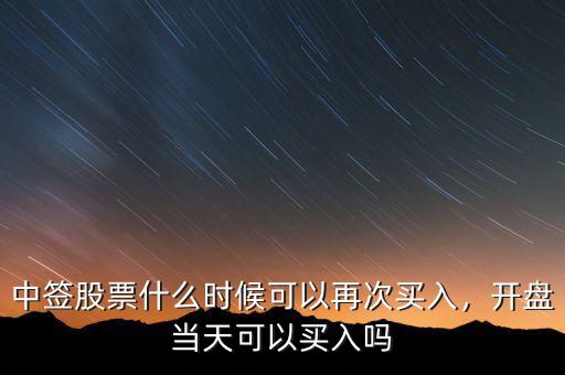 高轉(zhuǎn)送股票什么時(shí)候買,送轉(zhuǎn)對(duì)股民來說有什么好處呢