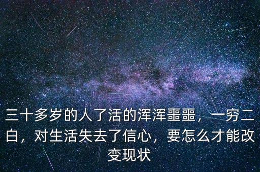 怎么才能改變現狀,怎么才能改變現狀