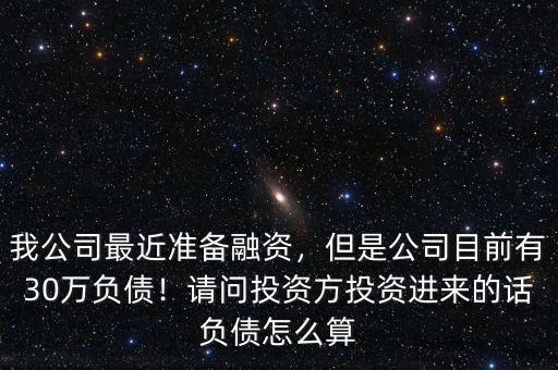 融資負債是什么,我公司最近準備融資