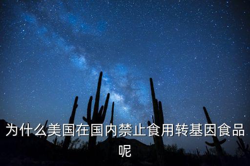 美國為什么向中國轉(zhuǎn)基因,我國為什么會進口轉(zhuǎn)基因糧食