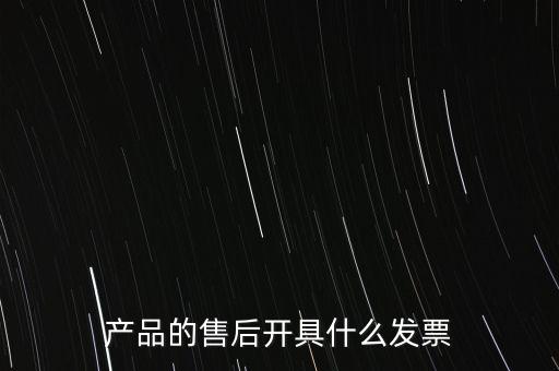 售后服務繳納什么稅，的售后服務交什么稅稅率是多少