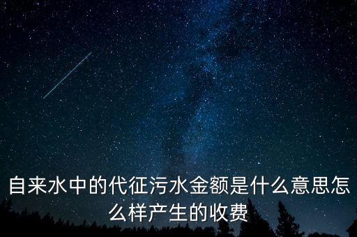 代征資格是什么意思， 別把我忍當成你不要臉的資格什么意思