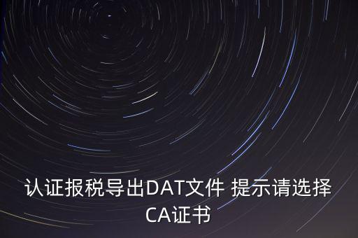 廣東電子稅局企業(yè)ca是什么，廣東CA數(shù)字證書辦理找什么公司辦理呢