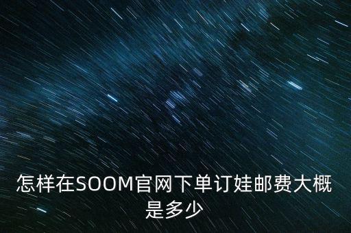 soom官網(wǎng)是什么，給我V社SOOMMUSE這三家bjd娃社的官網(wǎng)好么哪個論壇的娃爸娃媽最