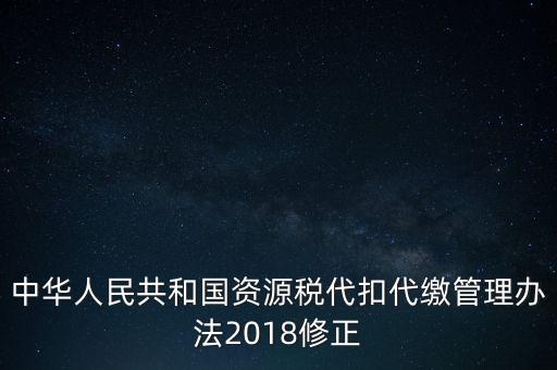 為什么不給資源稅管理甲種證明，什么叫資源稅管理證明它的種類有幾種分甲種證明和乙種證明嗎