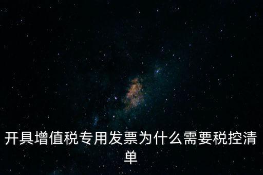 稅控清單是什么意思，發(fā)票清單是什么意思