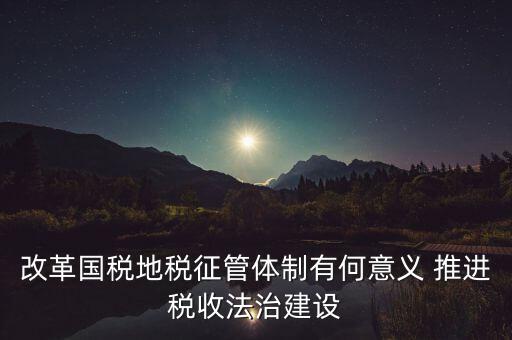 推進國稅 什么建設(shè)，國稅系統(tǒng)基層建設(shè)存在哪些薄弱環(huán)節(jié)