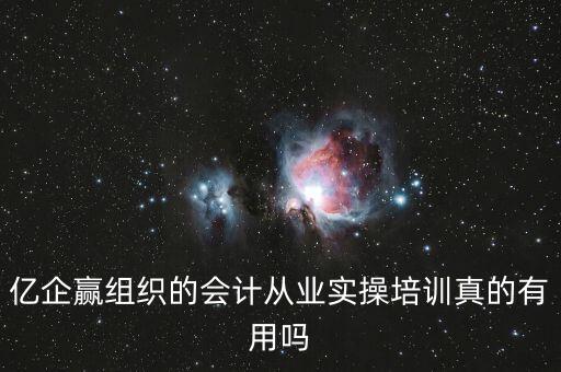 億企贏是什么意思，億企贏廣州信息科技有限公司是做什么的