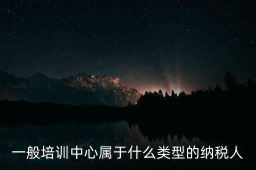 什么是納稅人培訓學校，稅務(wù)局官網(wǎng)納稅人學堂收費嗎