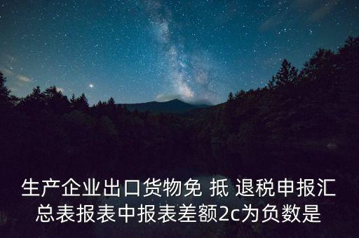 出口退稅2c差指什么意思，出口退稅等級(jí)管理具體是什么意思