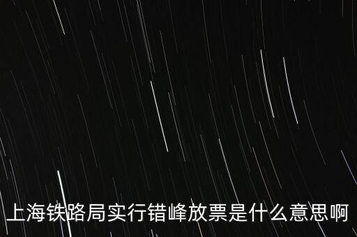 什么是錯峰預(yù)約，錯峰報名是什么意思