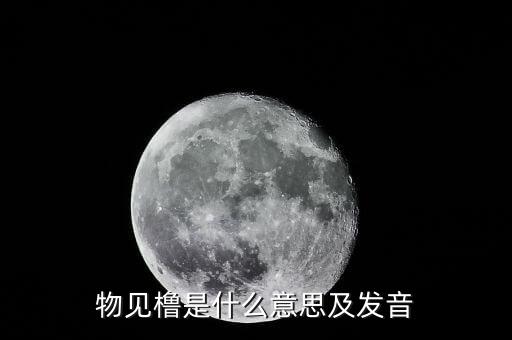 物維稅是什么意思，物維基金啟動(dòng)以后什么樣的情況可以取消