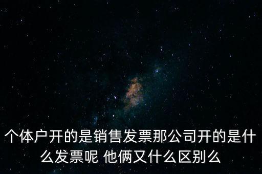 個體票是什么，什么是個體工商所得稅