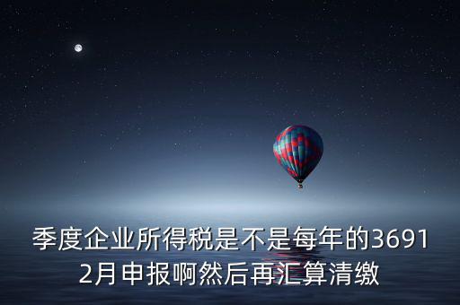 企業(yè)年稅什么時(shí)候報(bào)，企業(yè)報(bào)個稅期限是當(dāng)月10前包括10號嗎