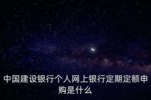 什么是定期定額戶簡易申報(bào)，關(guān)于個(gè)體工商戶的定稅簡易申報(bào)建賬自行申報(bào)的問題