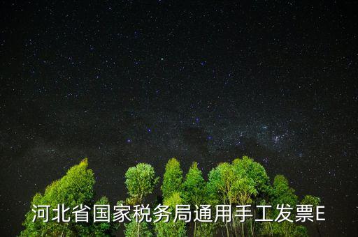 河北發(fā)票查詢碼是什么，查稅票驗證碼42是啥意思呀