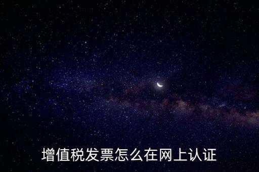 發(fā)票認證需要什么軟件，怎樣在網(wǎng)上自己手工認證發(fā)票需要什么軟件