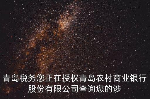 涉稅信息查詢是查什么，稅務(wù)查賬都查什么會(huì)查出納嗎