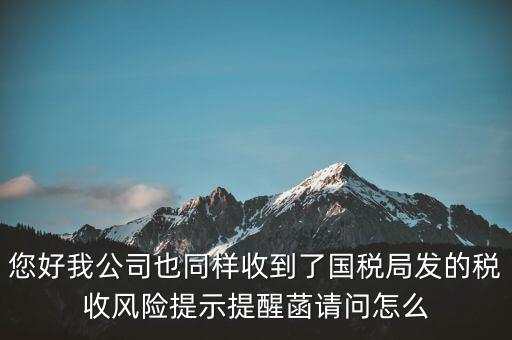 國稅局發(fā)函是什么樣的，從一個工廠出口了兩批貨物其中第一次出口的貨物碰見國稅局發(fā)函