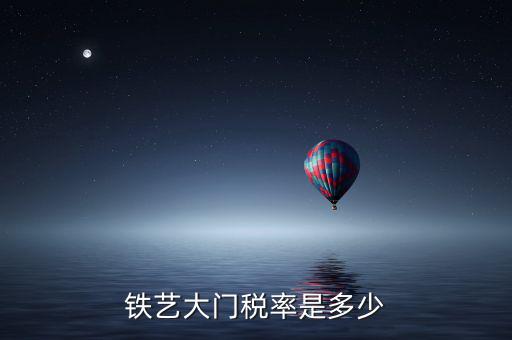 門征稅是什么，鋁合金門窗是什么行業(yè)交什么稅