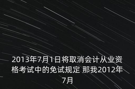 7月1日取消13什么意思，7月1取消流量漫游費(fèi)什么意思