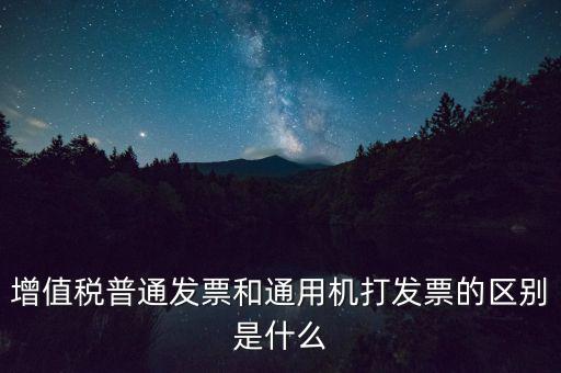 通用稅 是什么意思，on duty是什么意思求解啊