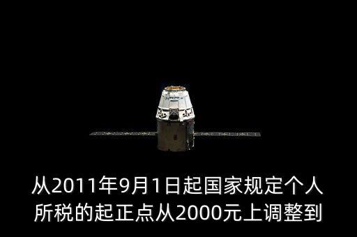 國(guó)家如何規(guī)定各人納稅，國(guó)家規(guī)定個(gè)人納稅辦法為不超過(guò)800元的不納稅超過(guò)800元而不超