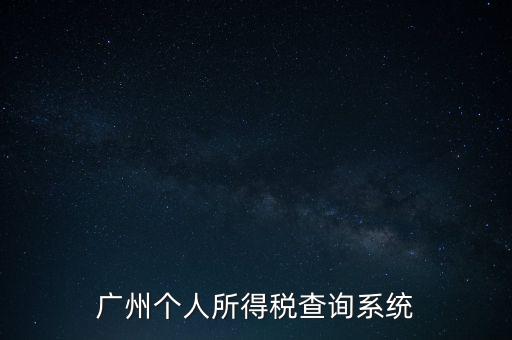 扣繳義務人密碼派發(fā)如何獲取，求查詢廈門個稅繳納入口