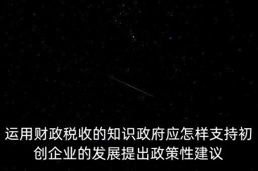 財政部門如何支持稅務部門，稅收是由那個機關征收它的機構怎么設置