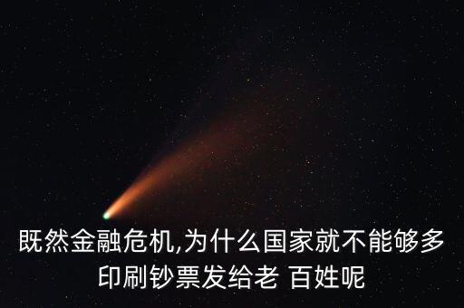 百姓怎么應對政府印鈔,第二種方式會讓政府富老百姓窮錢從天降