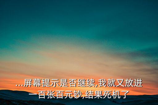 退鈔失敗怎么辦,公交車會(huì)驗(yàn)票并要求檢票員檢查乘客需補(bǔ)差價(jià)