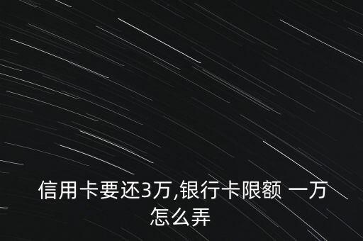 信用卡的額度一萬怎么還,信用卡特點:具有一定信用額度