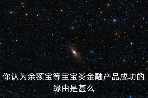 余額寶為什么能成功，為什么余額寶里沒有錢呢已經(jīng)顯示成功了