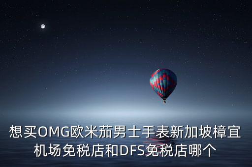 omg新加坡是什么公司，騰訊有個(gè)OMG部門聽說是做廣告的那么為什么叫OMG啊