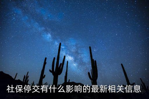 社保不保什么意外，社保為什么不保意外