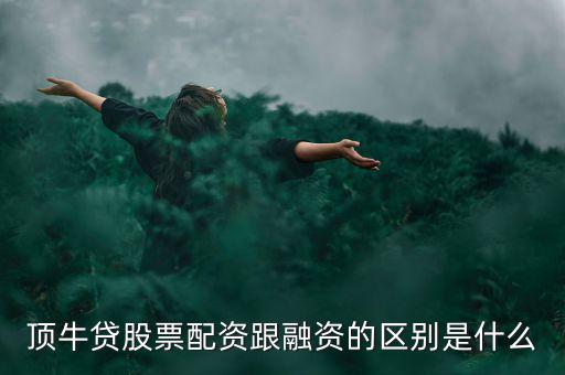 配資貸怎么樣,股票配資平臺合法嗎?