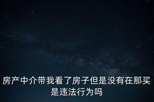 中介為什么不違法，中介在我國刑法律法當(dāng)中是合法的存在嗎