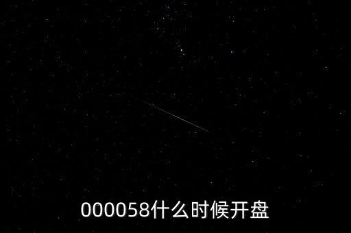 九信資產(chǎn)什么時(shí)候開(kāi)盤(pán)，600050000710600515什么時(shí)間開(kāi)盤(pán)啊